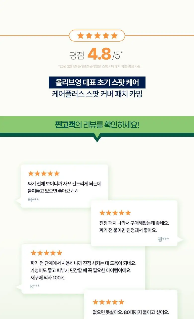 [소용량]케어플러스 스팟커버 패치 카밍 24매 상세페이지 8